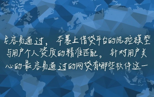 2026容易下款的口子有哪些