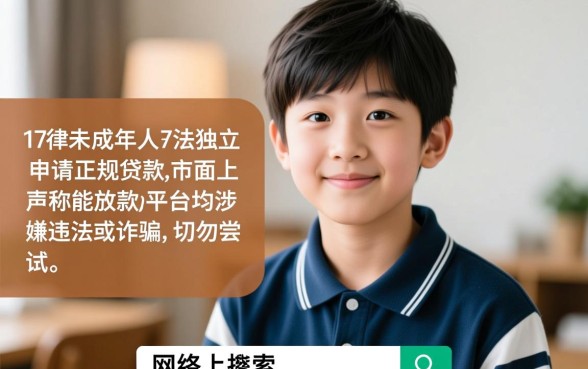 17岁贷款最容易下款的平台有哪些