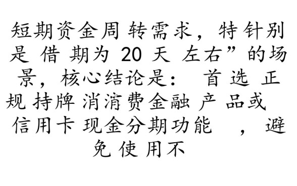 借钱软件借20天的钱好