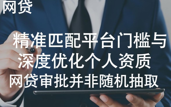 怎么借网贷通过率高点的钱呢