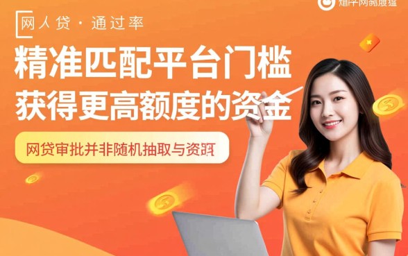 怎么借网贷通过率高点的钱呢