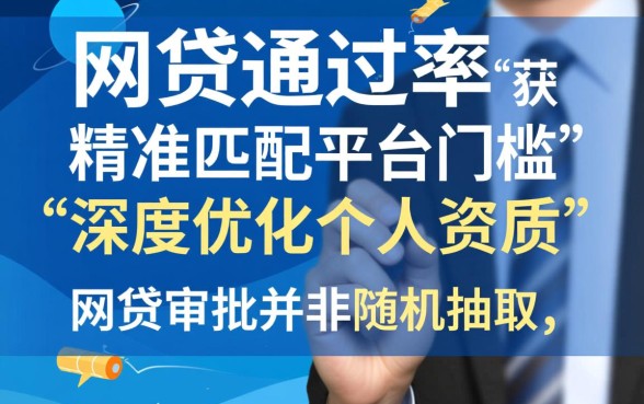 怎么借网贷通过率高点的钱呢