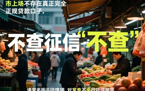 贷1万不查征信的口子有哪些