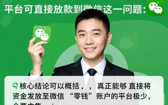 什么平台可以直接放款到微信