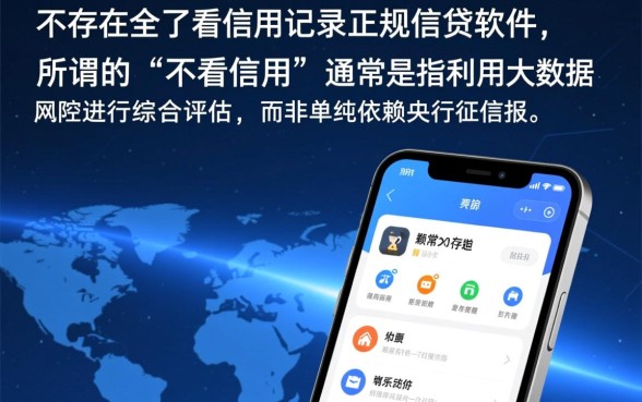 什么软件不看信用借钱记录的
