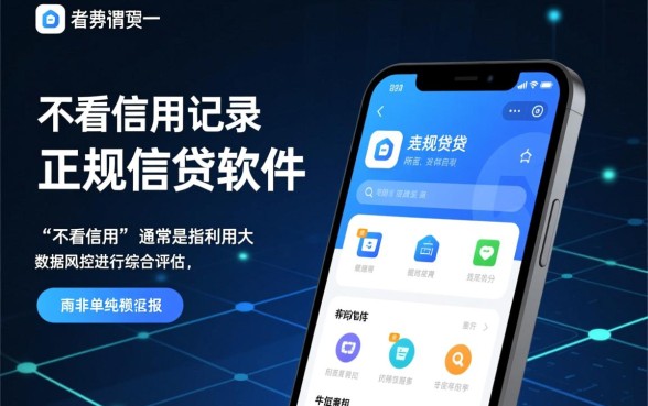 什么软件不看信用借钱记录的