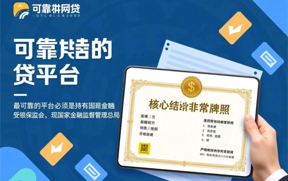 个人网贷平台哪家更可靠一点