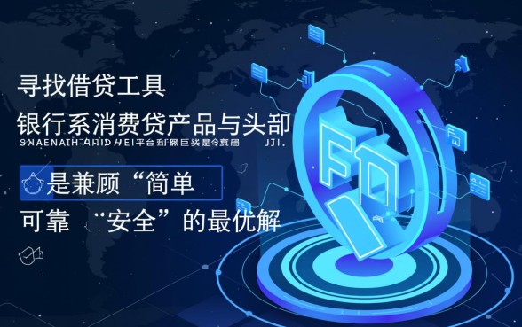 哪个软件借钱最简单可靠安全