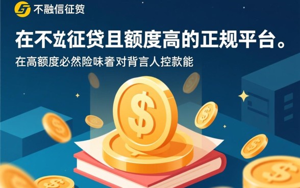 正规不看征信的贷款口子有哪些