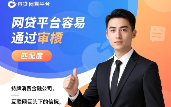 有什么网贷平台容易通过审核