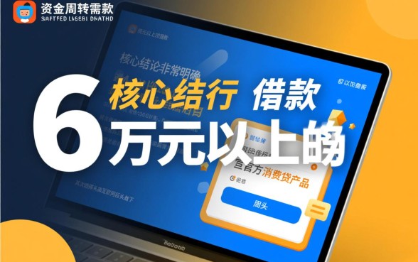 什么手机软件借钱好用6万多