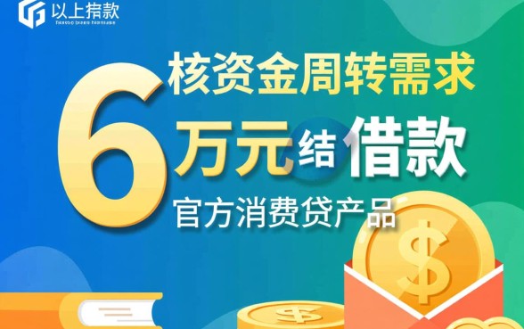 什么手机软件借钱好用6万多