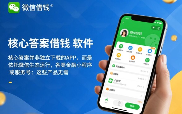 直接用微信借钱的软件有哪些