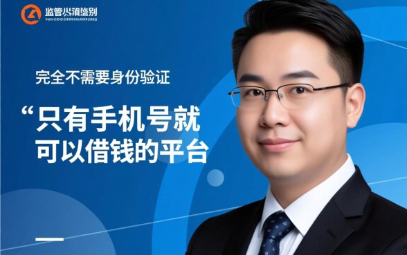 只有手机号可以借钱的平台吗