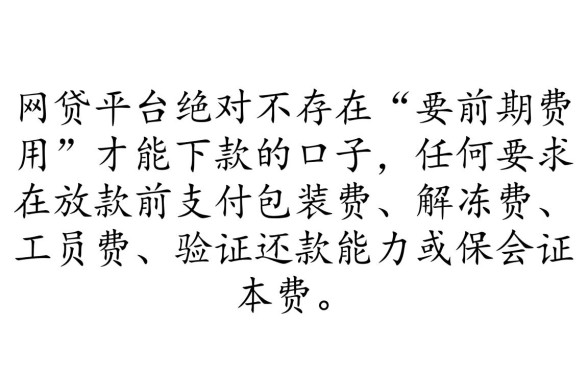 网贷要前期哪个口子才能贷款