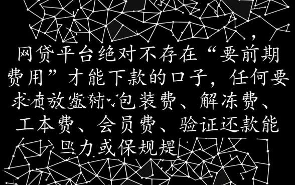 网贷要前期哪个口子才能贷款