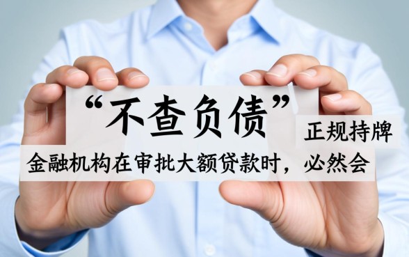 不查负债额度高的网贷有哪些