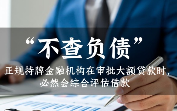 不查负债额度高的网贷有哪些