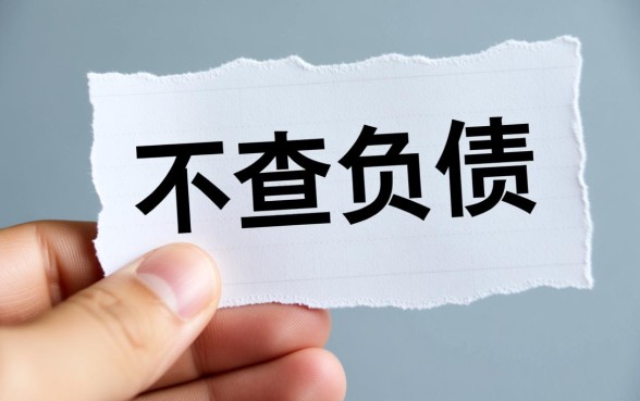 不查负债额度高的网贷有哪些