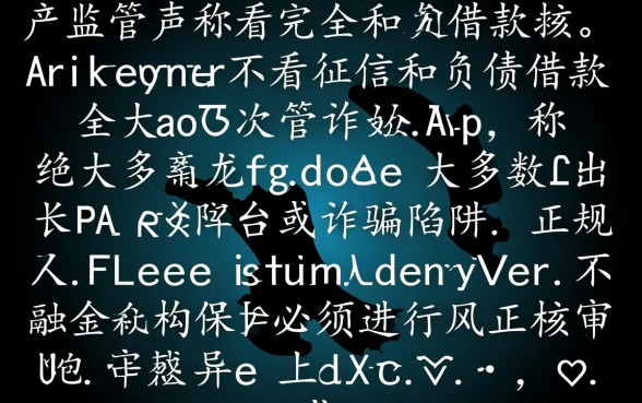 不看征信和负债借款的app有哪些