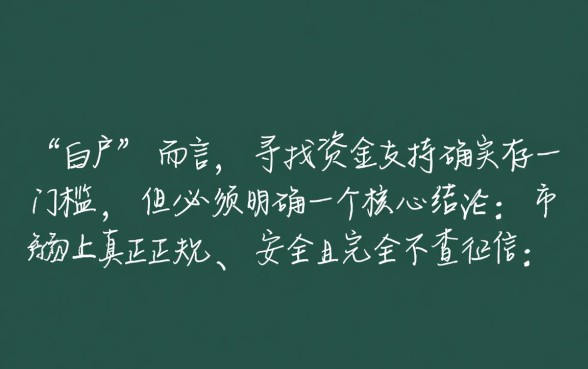 白户网贷哪些不查征信的平台