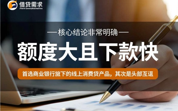 哪个网贷额度大下款快一点呢呢