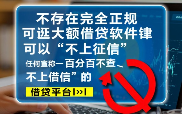 用什么软件借钱不会上征信呢