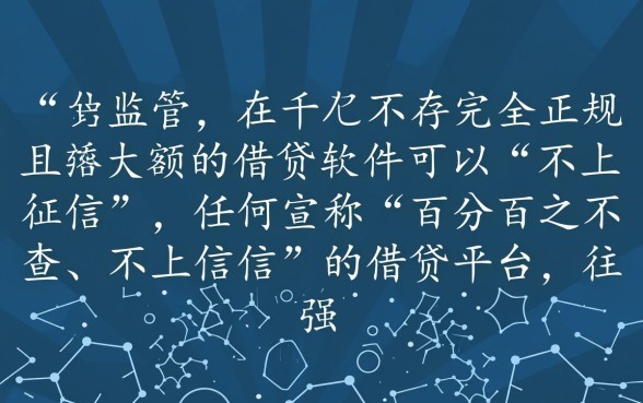 用什么软件借钱不会上征信呢