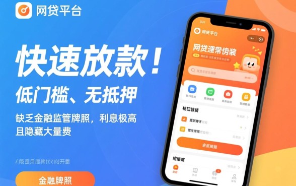 不正规的网贷平台有哪些软件