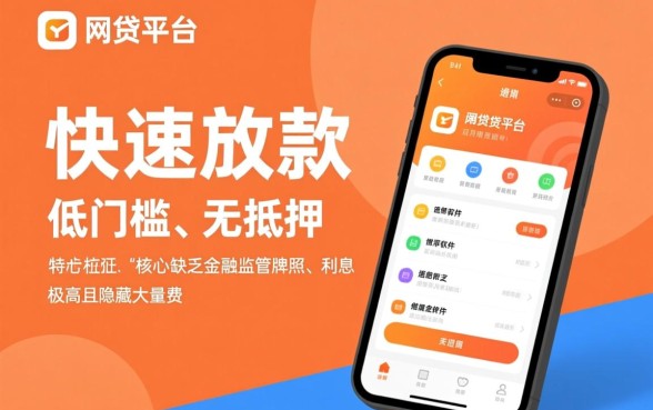 不正规的网贷平台有哪些软件