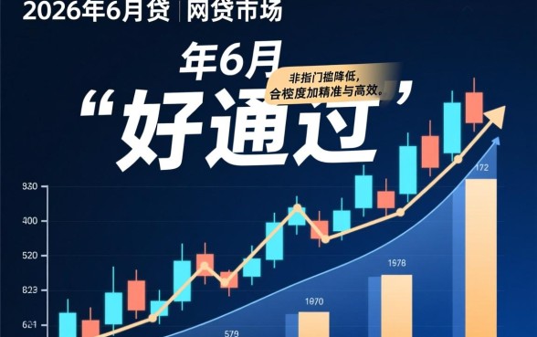 2026年6月好通过的网贷有哪些