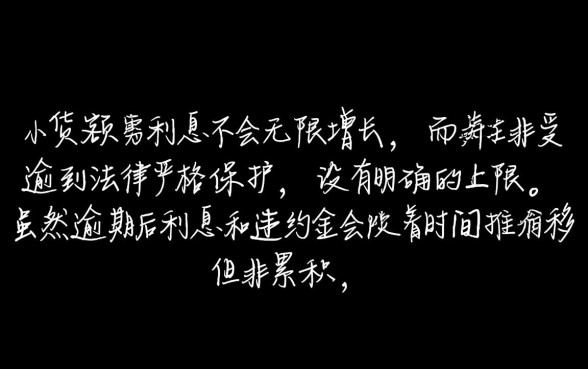 小额贷款逾期利息怎么算