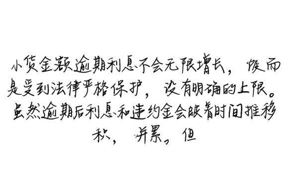 小额贷款逾期利息怎么算