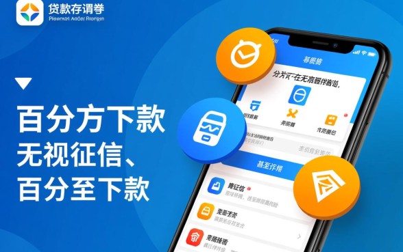 百分百下款的贷款软件有哪些