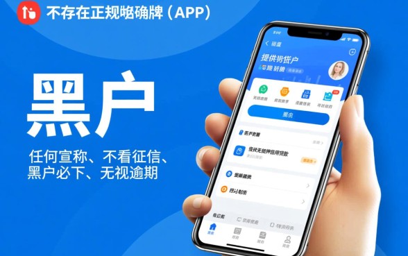 黑户贷款app哪个容易下款