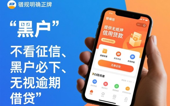 黑户贷款app哪个容易下款