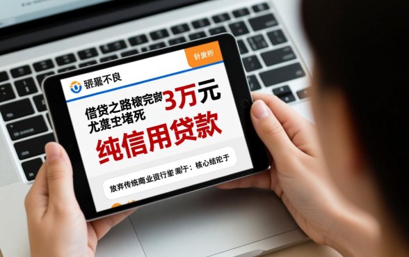 征信差哪里可以贷款3万元呢