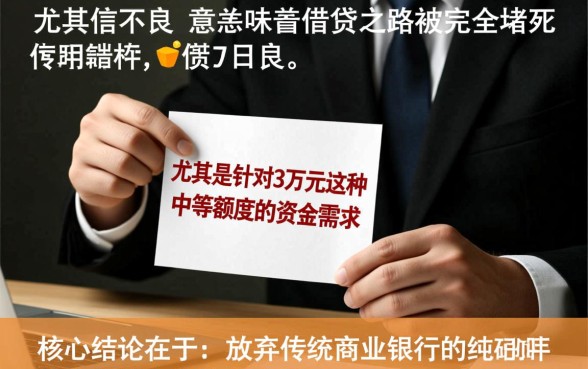 征信差哪里可以贷款3万元呢