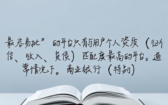 信用贷最容易批的平台是哪个