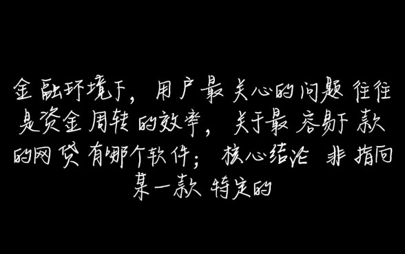 2026年通过率高的网贷APP有哪些