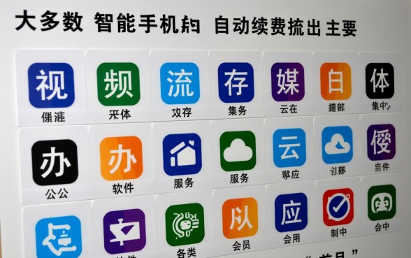 手机里面哪些软件在自动续费