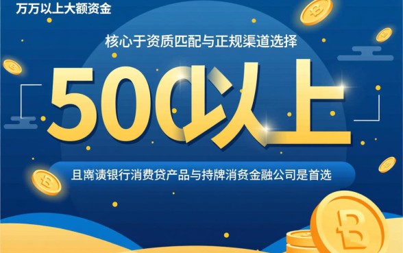 五万以上容易下款的贷款平台有哪些