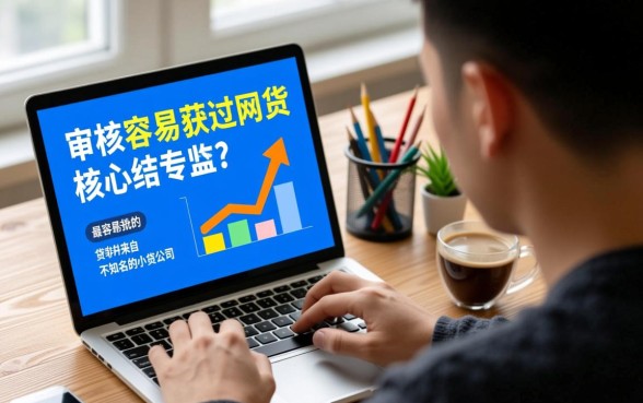 审核最容易过的网贷有哪些呢