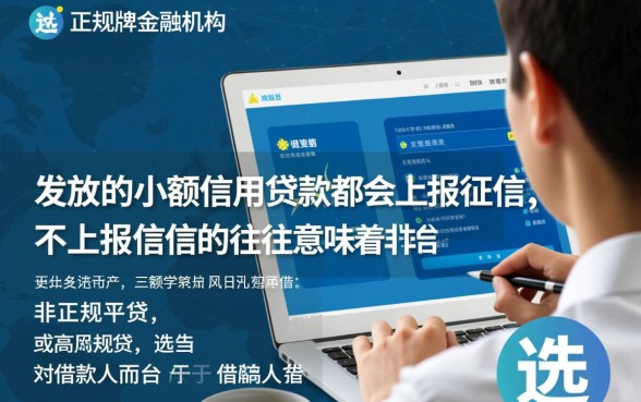 小额信用贷款上征信不上征信