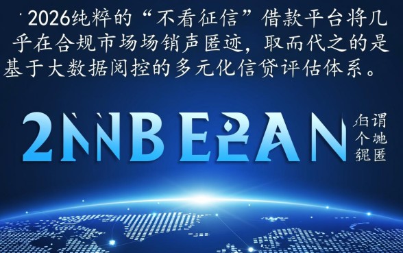 2026不看征信能借款的平台有哪些