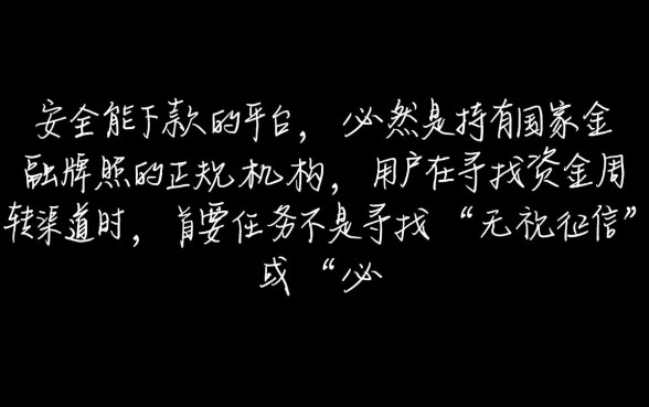 真实可靠的网贷平台推荐下款有哪些