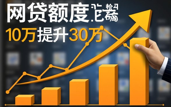 10万网贷哪里能贷到30万