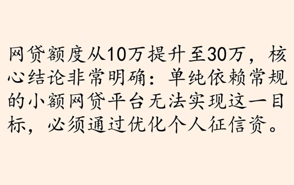 10万网贷哪里能贷到30万