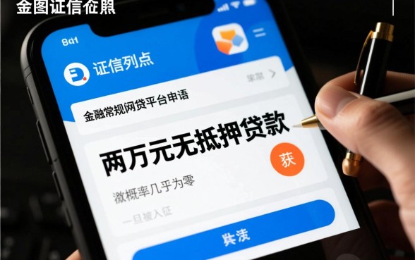 征信黑户想网贷两万怎么办