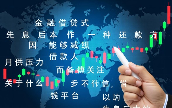 什么借钱平台可以先息后本的